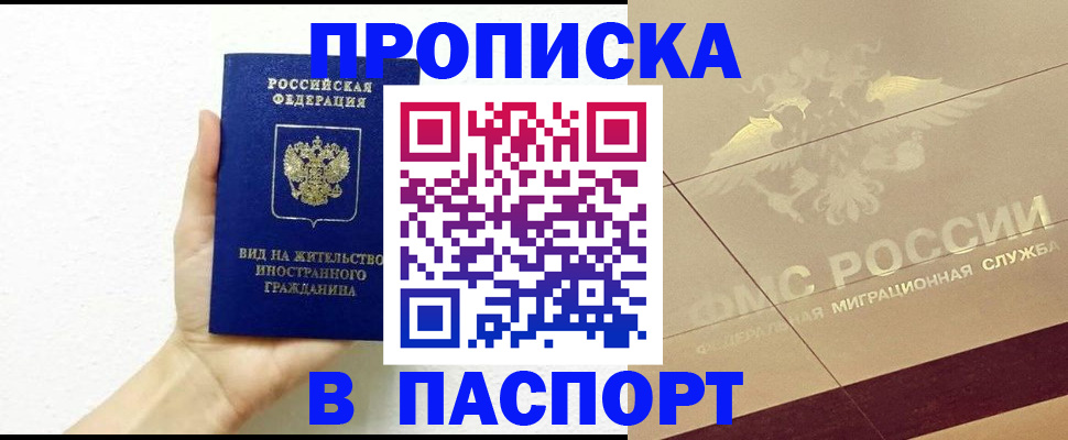 купить прописку в Тамбовской области